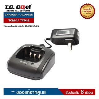 TC COM ชุดชาร์จวิทยุสื่อสาร รุ่น TCM-1 Plus หรือ TCM-2 Plus  หรือ TCG-3674 ครบชุด