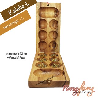 หมากหลุม ใหญ่ (Kalaha-L or Mancala-L) ของเล่นไม้ หมากขุม หมากขลุม เกม เกมส์ เกมไม้ น้องฝางของเล่นไม้ nongfang wooden toy