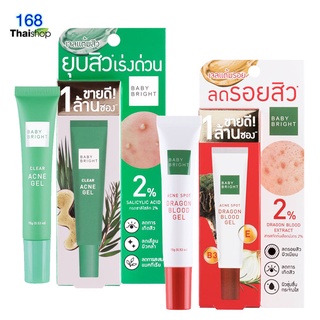 BABY BRIGHT clear acne gel เคลียร์แอคเน่เจล 15G เบบี้ไบร์ท เจลแต้มสิว หรือ Clear Acne Gel acne spot dragon blood gel