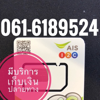 เบอร์มงคลAIS