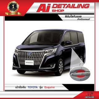 ฟิล์มใส ฟิล์มใสกันรอย ฟิล์มกันรอย ฟิล์มป้องกันรอย เบ้ามือจับ Honda รุ่น Esquire Ai Sticker &amp; Detailing Shop