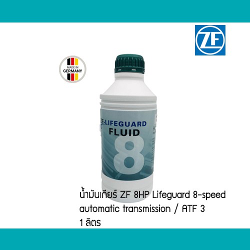 น้ำมันเกียร์ ZF 8 BMW AUDI volkswagen แท้ 8speed automatic transmission 8ZF 83222289720 83222152426 