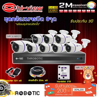 Hi-view ชุดกล้องวงจรปิด 8จุด รุ่น HA-614B20 + DVR รุ่น HA-98508-V1 + ADAPTER 12V + สายcctvสำเร็จ 20เมตรx8 + Harddisk 3TB