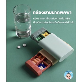 ตลับยาพกพา กล่องเก็บยา กล่องใส่ยา ทูโทน แบ่งช่องได้  💊 พร้อมส่ง