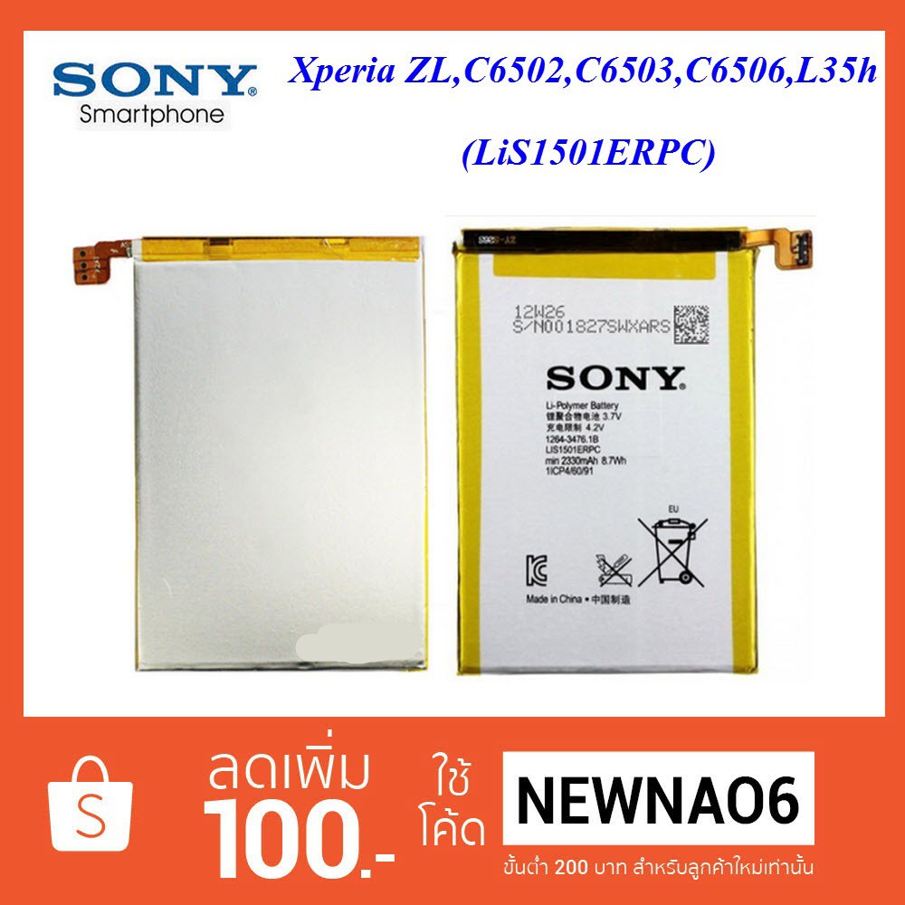 แบตเตอรี่ Sony XPeria ZL,L35H,C6502,C6503,C6506(Lis1501ERPC)