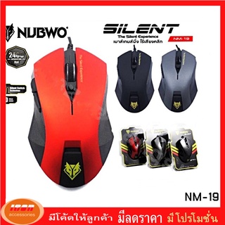 เมาส์ Nubwo Silent Mouse NM-19/NM-93 ไร้เสียงคลิก ประกันศูนย์ 1 ปี