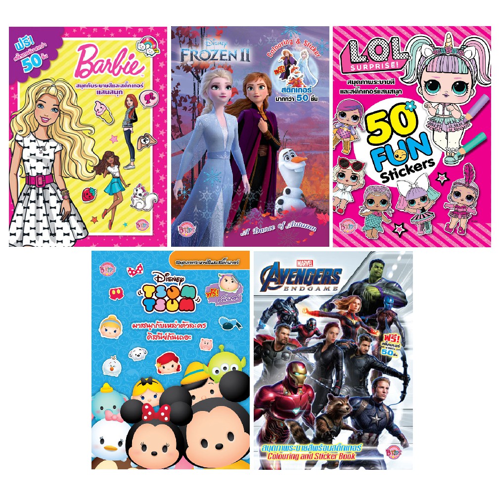บงกช Bongkoch สมุดภาพระบายสีพร้อมสติ๊กเกอร์ ( 5 เล่ม )  ขายแยกเล่ม