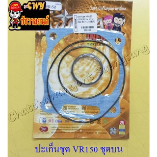 ปะเก็นเครื่อง ชุดบน VR150 TZR150 (32432)