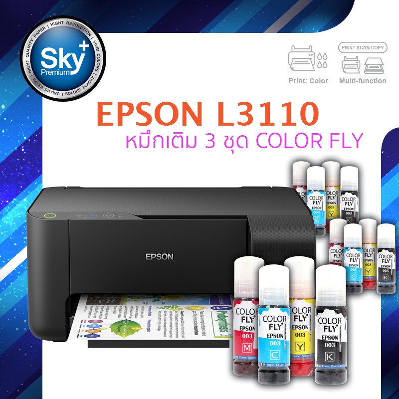 Epson printer inkjet L3110 เอปสัน print scan copy ประกัน 1 ปี พริ้นเตอร์ หมึกเติม Color fly จำนวน 3 ชุด