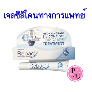 Rebac Medical grade silicone gel 5/15กรัม รีแบค เจลดูแลแผลเป็น เกรดทางการแพทย์