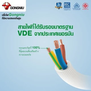 Gongniu ปลั๊กไฟ ปลั๊กพ่วง สายยาว 3-5เมตร ของแท้ พร้อมสวิตช์แยกปลั๊ก 3-6 socket 3/5 /เมตร มอก. คุณภาพดี