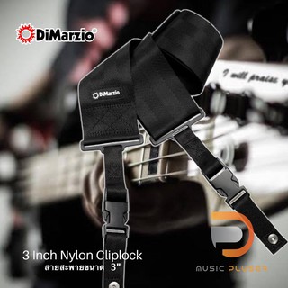 Dimarzio 3 Inch Nylon Cliplockสายสะพายกีต้าร์ ขนาดความกว้าง 3นิ้ว กระจายน้ำหนักได้ดี ใช้ได้ทั้งเบสและไฟฟ้า ของแท้ 100%