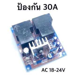 ป้องกันข้างละ 30A  ใช้ไฟ AC 18-24V. 