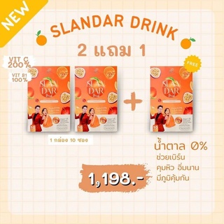 Slandar drink ของแท้ 100% ซื้อ2แถม1