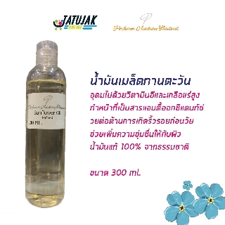 SUNFLOWER OIL - REFINED (น้ำมันเมล็ดทานตะวัน รีไฟน์)