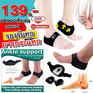 Ankle support Heel Gel ผ้ารองส้นเท้าเสริมเจลลดการกระแทก