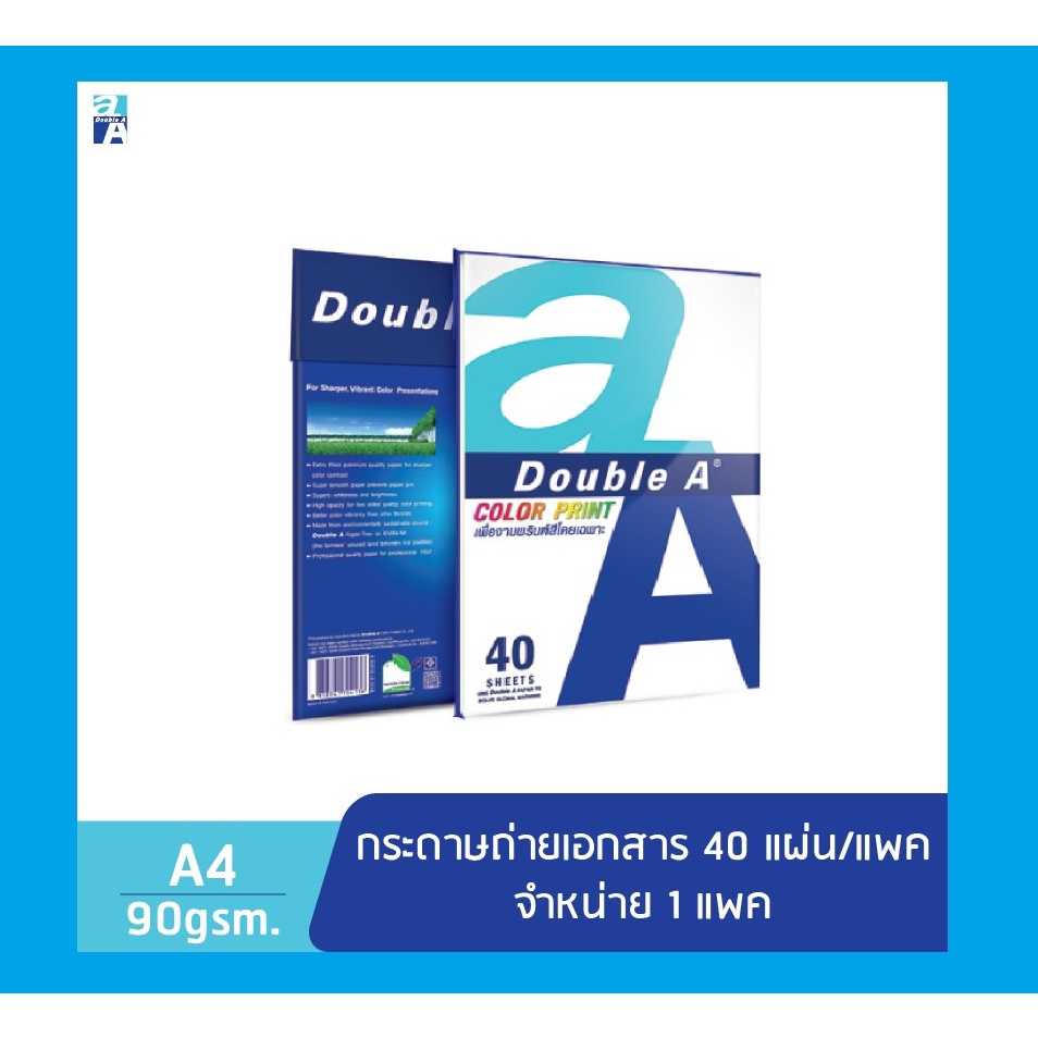 กระดาษถ่ายเอกสาร ขนาด A4 Color Print 90 แกรม 40แผ่น, Double A กระดาษ Color Print A4 90 แกรม 40 แผ่น 