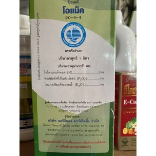 ปุ๋ยน้ำสูตร 20-4-4 ( 1L ) ปุ๋ยเคมี ปุ๋ยทางใบ ฮอร์โมนพืช เร่งต้น เร่งราก บำรุงต้น ใบเขียว แตกยอดใหม่
