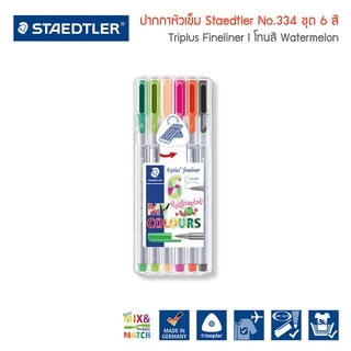 ชุดปากกาหัวเข็ม Staedtler รุ่น 334 triplus fineliner ชุด 6 สี ตามเฉดสี