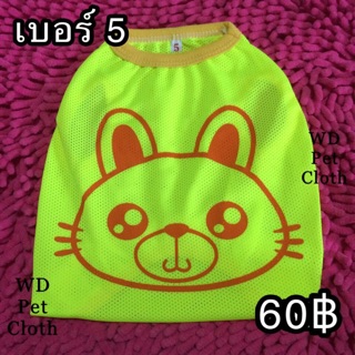 เสื้อแมว สุนัข เบอร์5