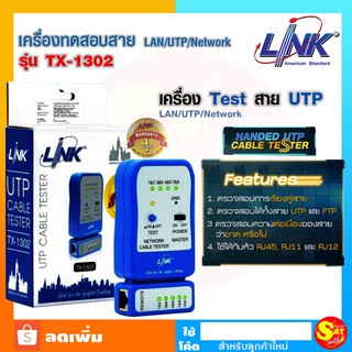 เครื่องทดสอบสัญญาณสาย Lan UTP สายโทรศัพท์ รุ่น TX-1302 เครื่องเทสสาย Cable Tester LINK เก็บเงินปลายทาง ของแท้100% จัดส่ง