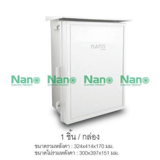 Nano ตู้กันฝน 12.5"x16"x6.5" รุ่นนาโนพลัส 103W-NNP