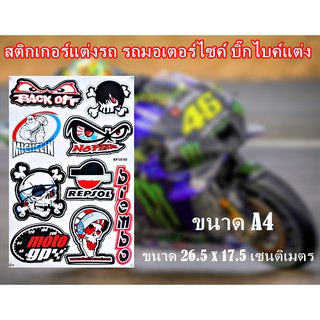 CRU 53 สติ๊กเกอร์แต่งรถ ลายสติ๊กเกอร์ติดกระจก บิ๊กไบค์แต่ง แต่งรถรถยนต์ รถกระบะ ติดข้างรถ จำนวน 1 แผ่น