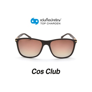 COS CLUB แว่นกันแดดทรงเหลี่ยม 8237-C5 size 54 By ท็อปเจริญ