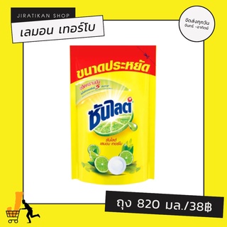 ซันไลต์ น้ำยาล้างจาน เลมอน เทอร์โบ ขนาดประหยัด 820 มล.