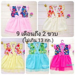 Lepetit ชุดฮันบก เดรสสไตล์เกาหลี สำหรับเด็ก 9 เดือน ถึง 2 ขวบ รอบอก 20 นิ้ว สวย ใส่สบาย สีไม่ตก