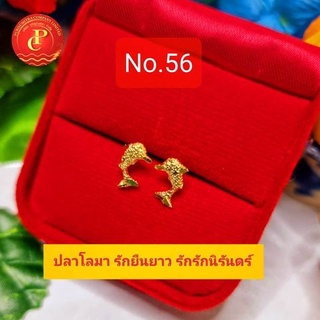 No.56 ต่างหูแฟชั่นลายปลาโลมา