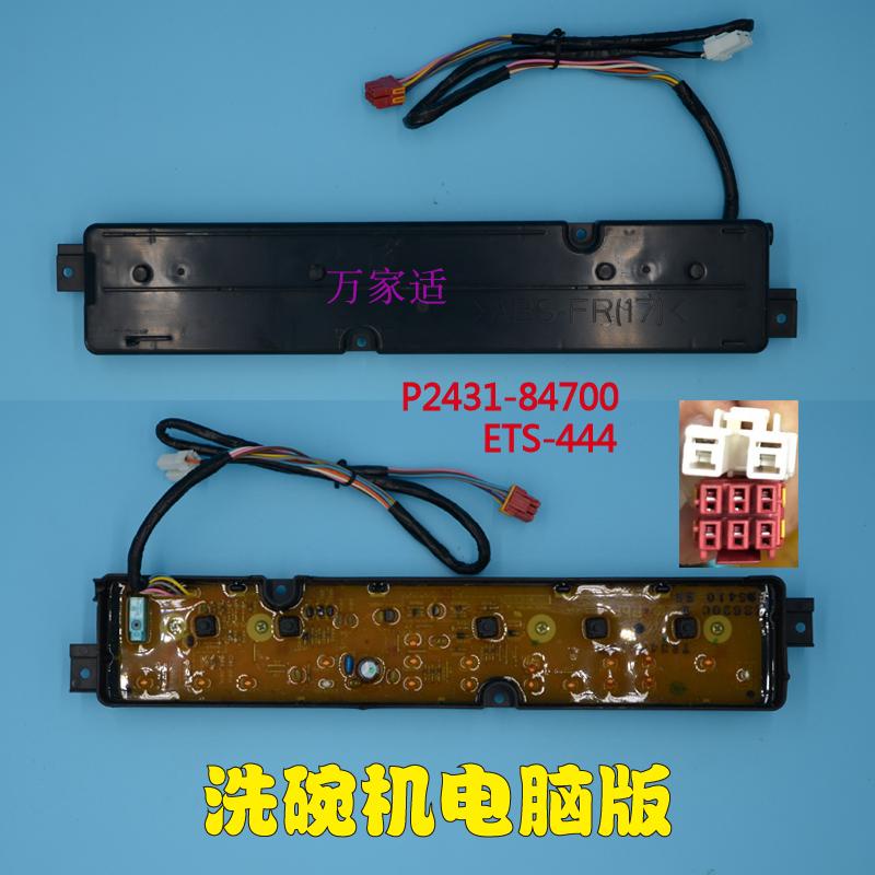 AB เหมาะสําหรับ Panasonic เครื่องล้างจานบอร์ดคอมพิวเตอร์ปุ่มควบคุม ETS-444 P2431-84700 แผง