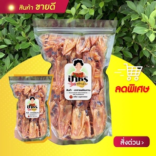 หมึกกะตอย กะตอยจืด หมึกแห้ง (พร้อมส่ง) หอม แห้ง ไม่เค็ม ราคาพิเศษ