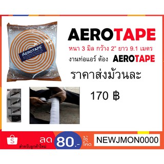 J-SHOP88 แอร์โร่เทป AEROTAPE พันท่อแอร์