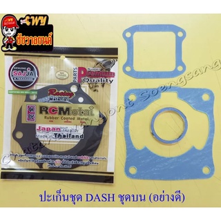 ปะเก็นเครื่อง ชุดบน DASH LS125 อย่างดี (สตอเบอรี่)