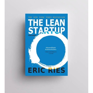 (แถมปก) ลีนสตาร์ตอัพ The Lean Startup | THE LEAN PRODUCT PLAYBOOK คิดแบบ LEAN วีเลิร์น welearn