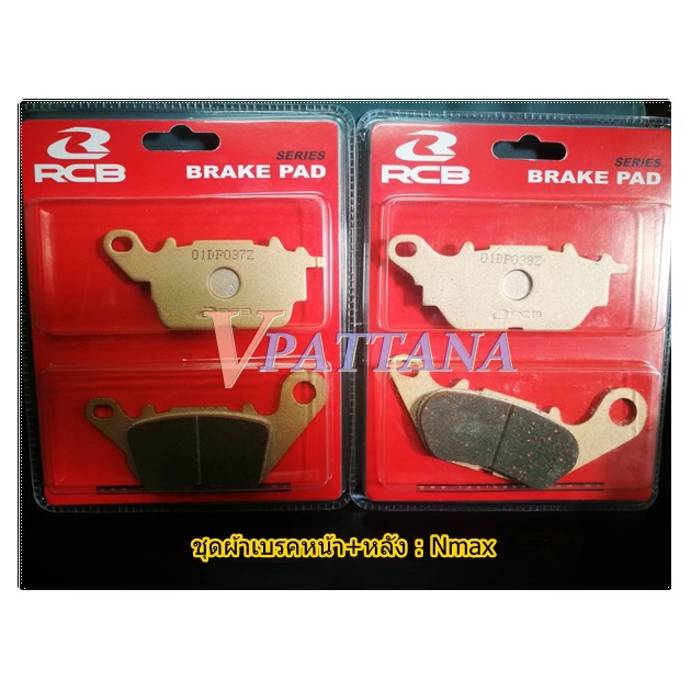 RCB ผ้าเบรคหน้า / หลัง Nmax (สีทอง) Aerox/Exciter แท้