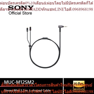 SONY MUC-M12SM2 Cable Hi-Resสายเคเบิลเสียง