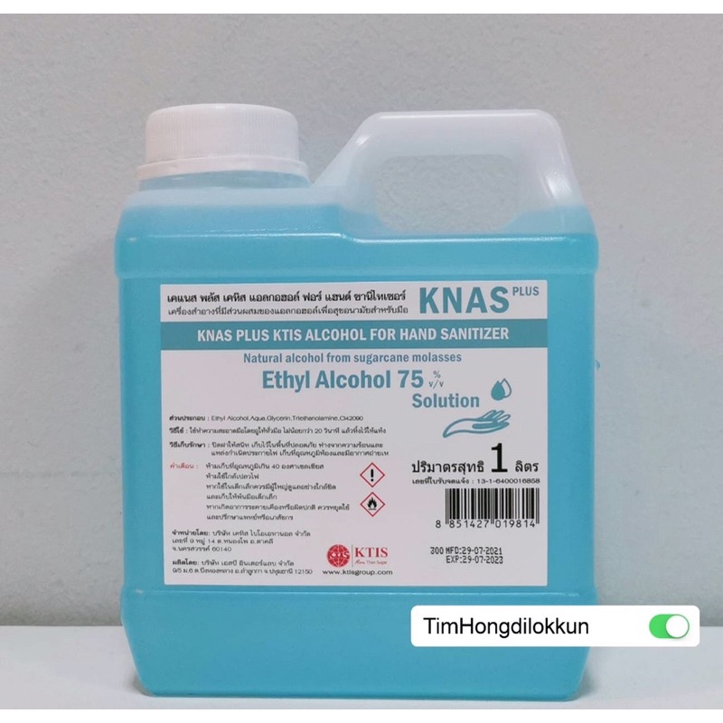 พร้อมส่ง 📌 เคแนส พลัส (KNAS PLUS) แอลกอฮอล์ 75% แบบน้ำ