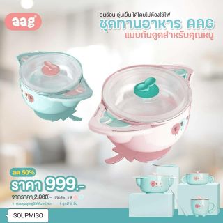 AAG (เอเอจี) ชุดทานข้าวแบบควบคุมอุณหภูมิเซท 5 ชิ้น วัสดุสแตนเลส 316L อุ่นร้อนหรือเย็นได้เพียงเติมน้ำ วัสดุพรีเมี่ยม