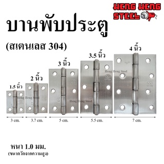 บานพับประตู บานพับตู้ สเตนเลส 304