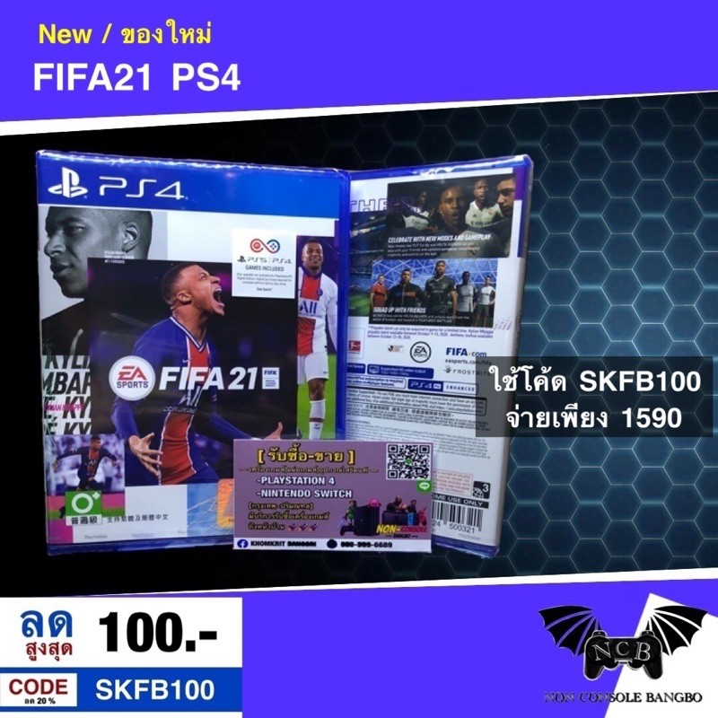 [2GWHKP ลดเพิ่ม 100 | PS4] FIFA21 / FIFA 21 ,PLAYSTATION 4 ZONE3/ASIA, FIFA2021 , FIFA 2021