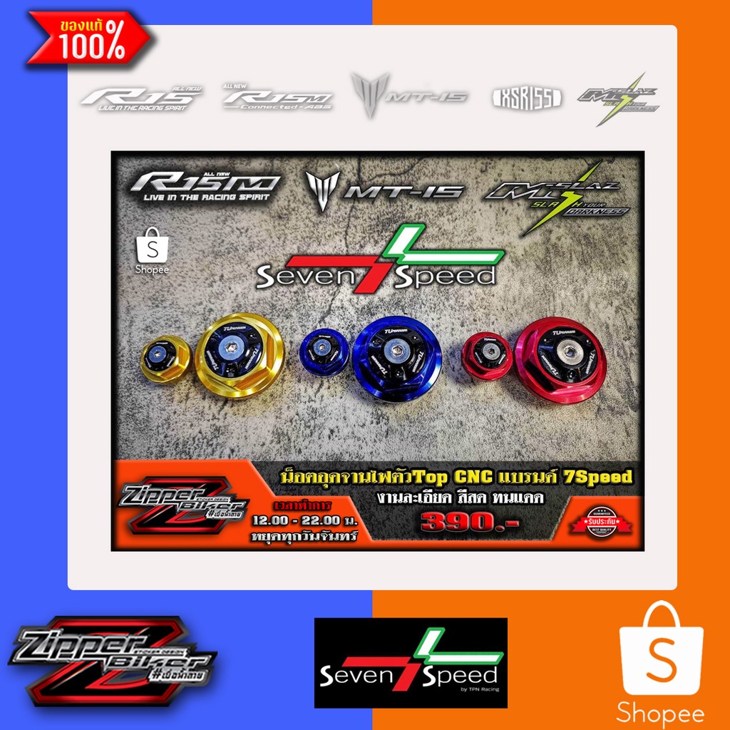 น็อตจานไฟตัวTOP CNC 7-Speed NewR15/NewR15V4/NewR15M/MT-15/M-Slaz