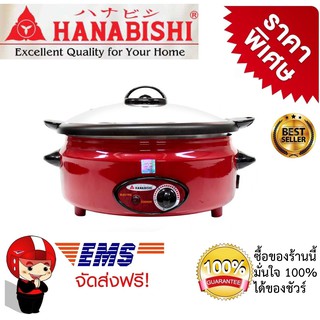 หม้อไฟฟ้า หม้อสุกี้ หม้อ อเนกประสงค์   เคลือบเทฟล่อนอย่างหนา ทนทาน Hanabishi  รุ่น TL-960