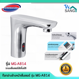 ก๊อกอ่างล้างหน้า ล้างมือ ก๊อกน้ำ อัตโนมัติ DONMARK รุ่น MG-A814 ระบบเซ็นเซอร์ รับประกัน1ปี @wsang