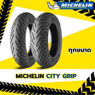 [ยาง2021] MICHELIN : City Grip ขอบ10-15 ทุกขนาด ยางมอเตอร์ไซค์สำหรับ PCX, NMAX, VESPA LX-S, MSX, AEROX, GRAND FILANO