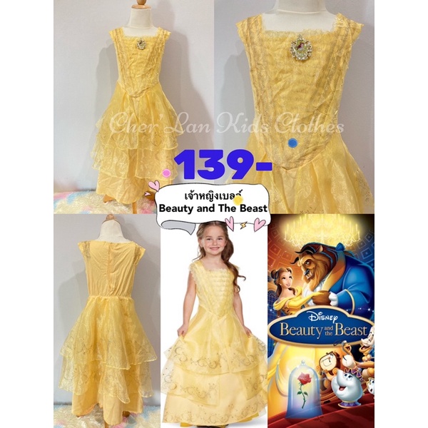 ชุดเจ้าหญิงเบลล์ Beauty ans the beast ชุดเจ้าหญิงดิสนีย์ ชุดเด็กหญิง ชุดคอสเพลย์