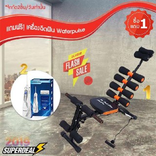 SIX PACK CARE 9 Plus เครื่องบริหารหน้าท้อง 10จุด แถมฟรี เครื่องฉีดฟันพลังน้ำ Waterpulse V400