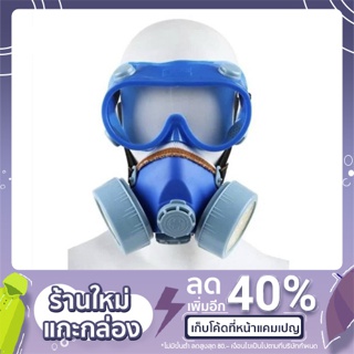 หน้ากากครึ่งหน้า ไส้กรองคู่ พร้อมแว่นตากันสารเคมี YAMADA 522 ป้องกันสารอันตราย งานทำความสะอาด น้ำยาฆ่าเชื้อ ก่อสร้าง