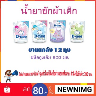 D-Nee น้ำยาซักผ้าดีนี่ ขนาด 600 มล.